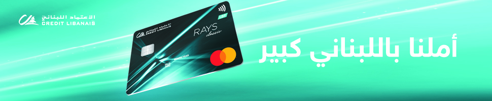 Lebanon News ,Advertise in Lebanon,online Advertisement,Bank Audi,Alfa Mobile ,MTC Touch,whatsap,Blom,Beirut News,Phoenicia Hotel Chevrolet 